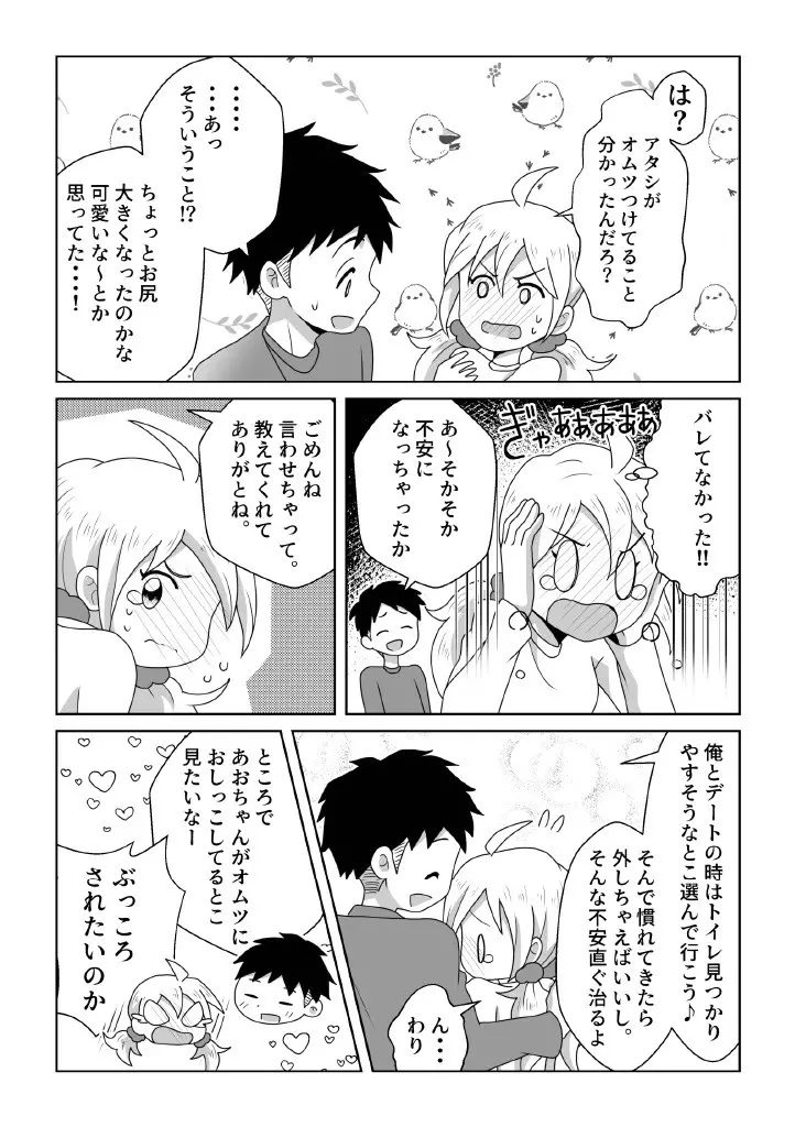 おトイレ我慢出来なくて泣いてるあおちゃんも可愛いよ!! Page.33