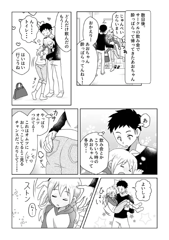 おトイレ我慢出来なくて泣いてるあおちゃんも可愛いよ!! Page.34