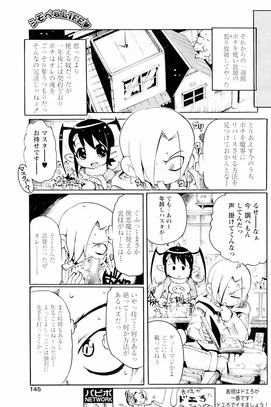 COMIC パピポ 2007年02月号 Page.141