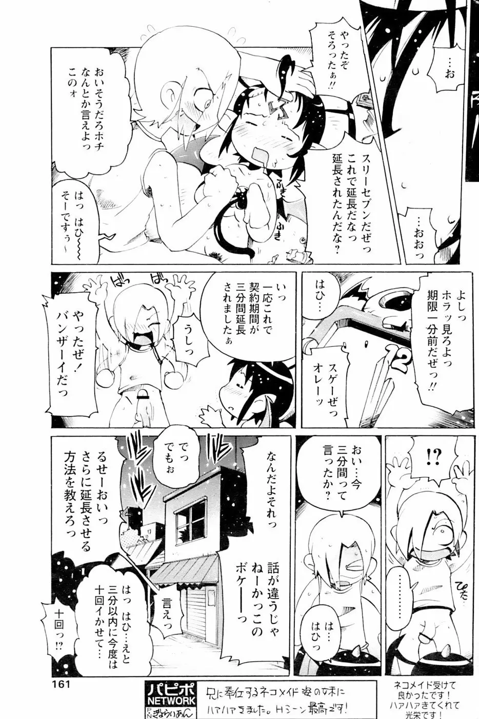 COMIC パピポ 2007年02月号 Page.157