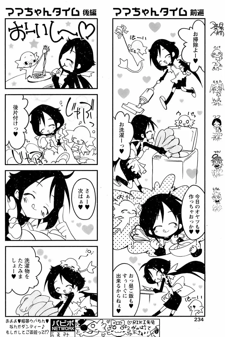 COMIC パピポ 2007年02月号 Page.230