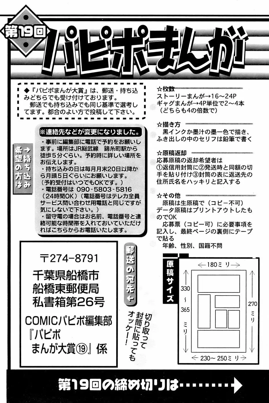 COMIC パピポ 2007年02月号 Page.237