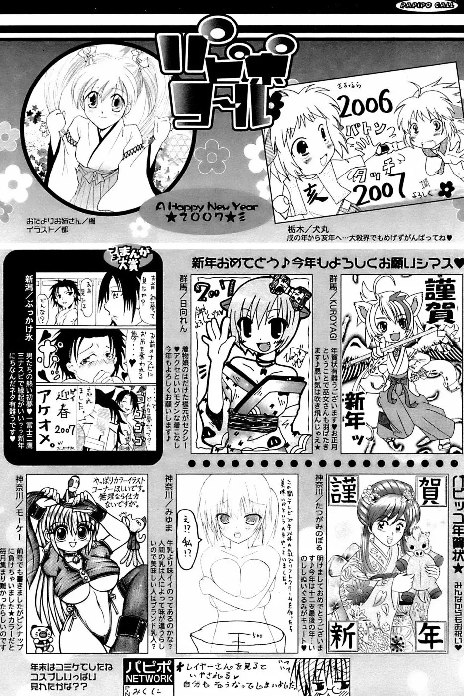 COMIC パピポ 2007年02月号 Page.248