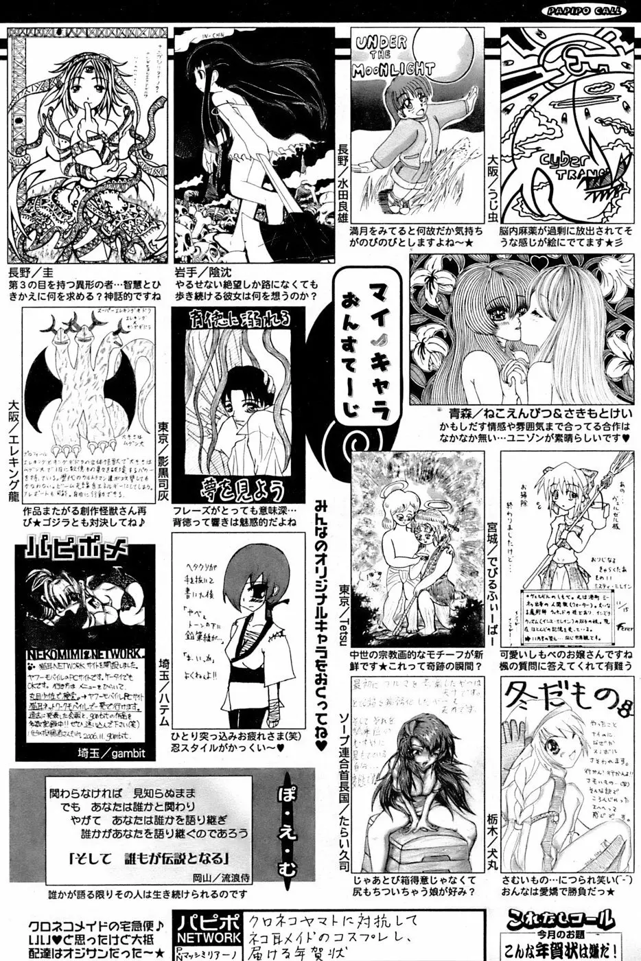 COMIC パピポ 2007年02月号 Page.252