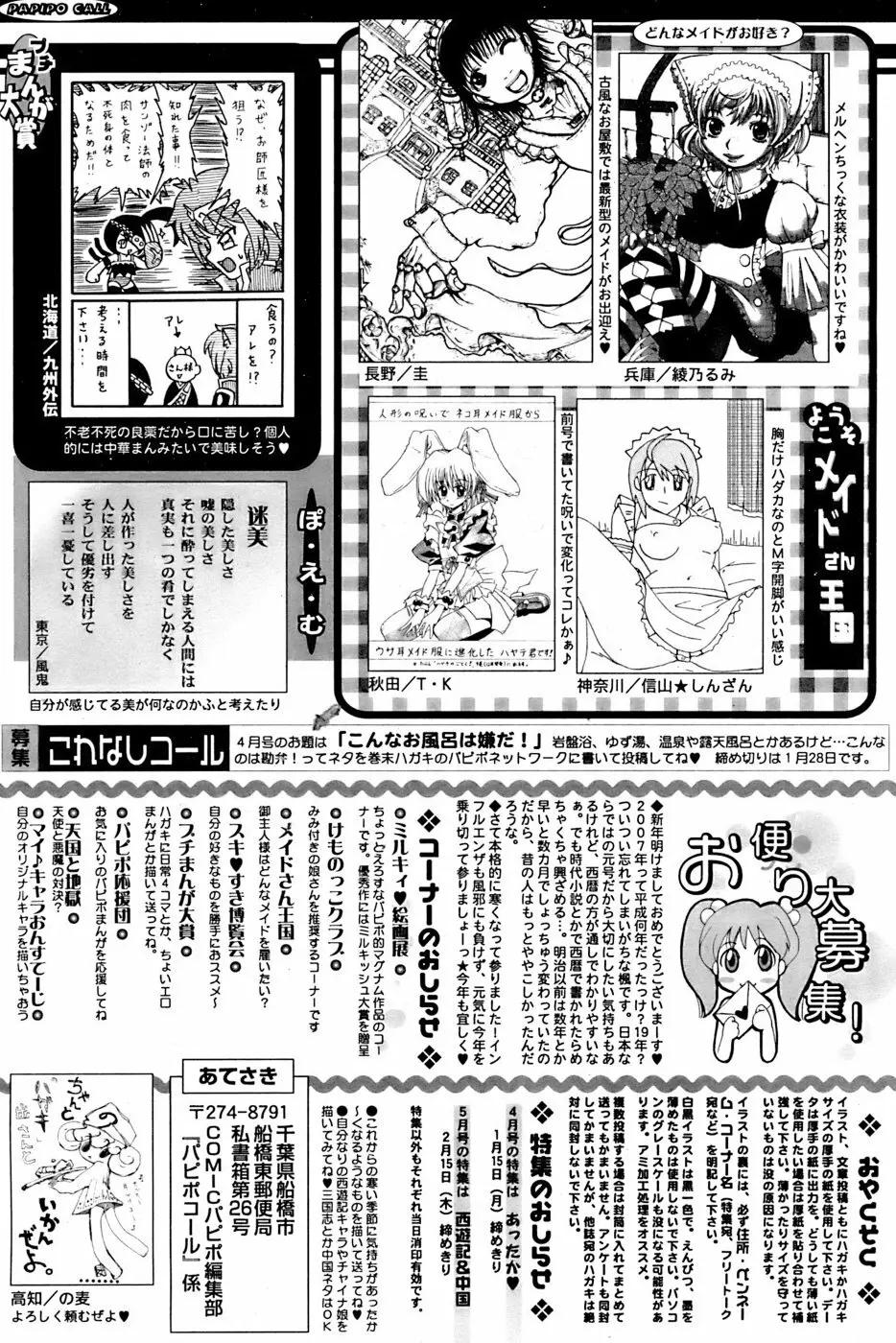 COMIC パピポ 2007年02月号 Page.255