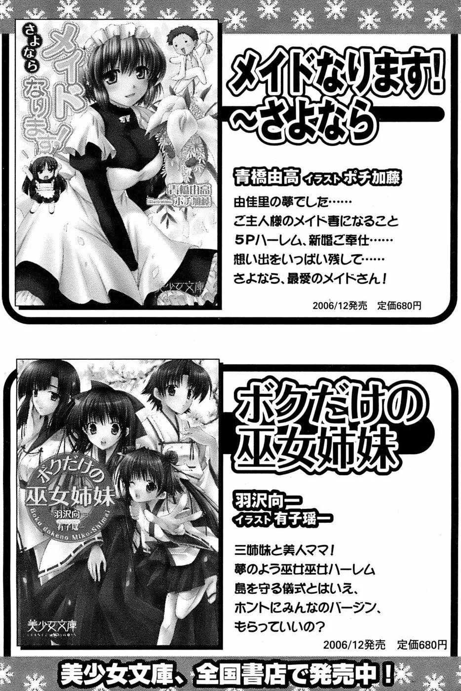 COMIC パピポ 2007年02月号 Page.257