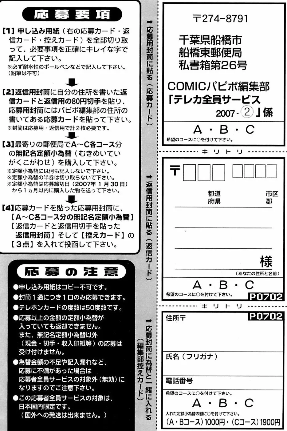 COMIC パピポ 2007年02月号 Page.260