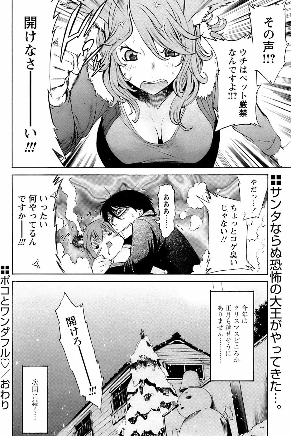 COMIC パピポ 2007年02月号 Page.54