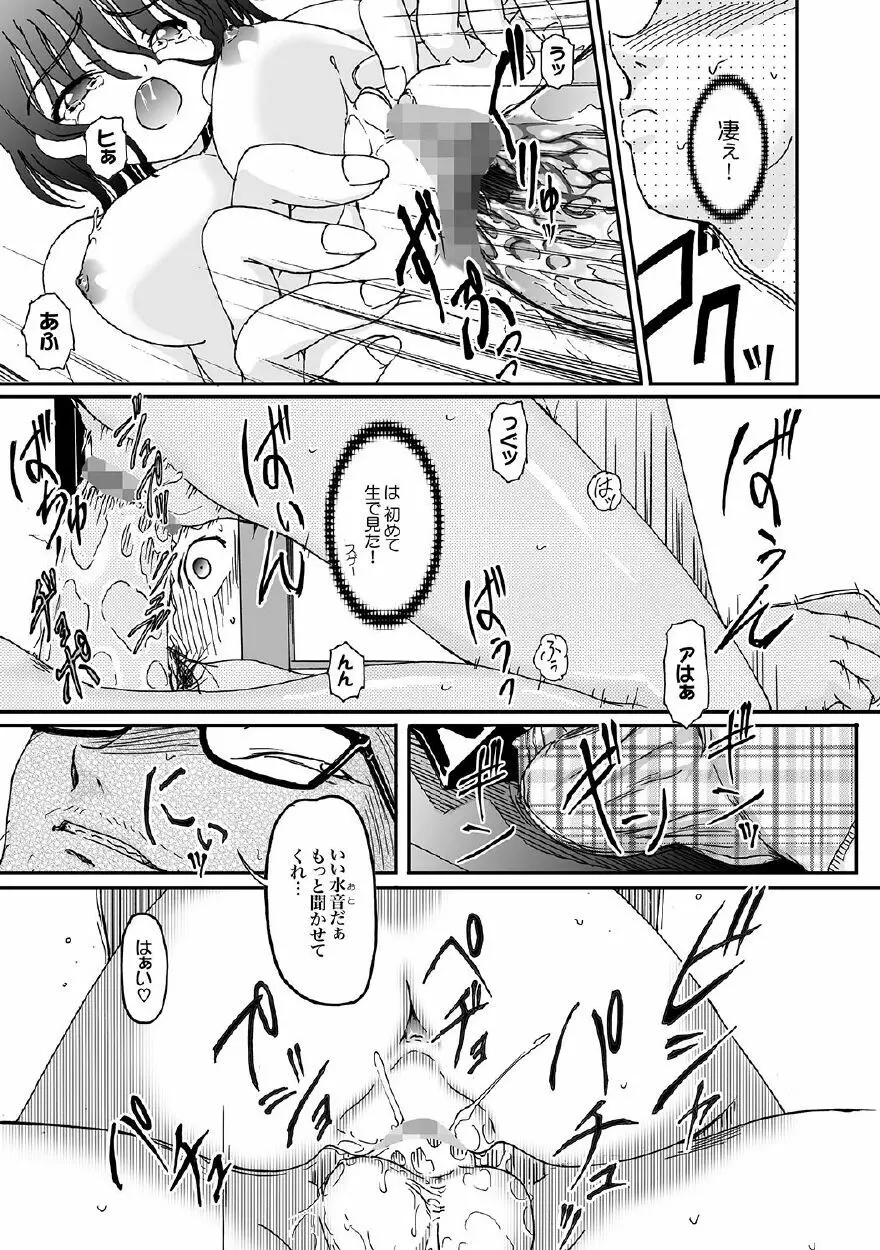 彼女のヒメゴト Page.10