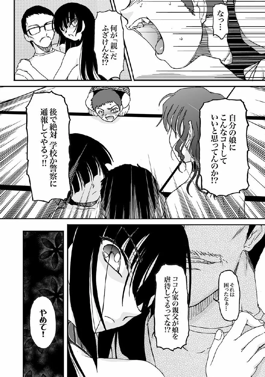 彼女のヒメゴト Page.17