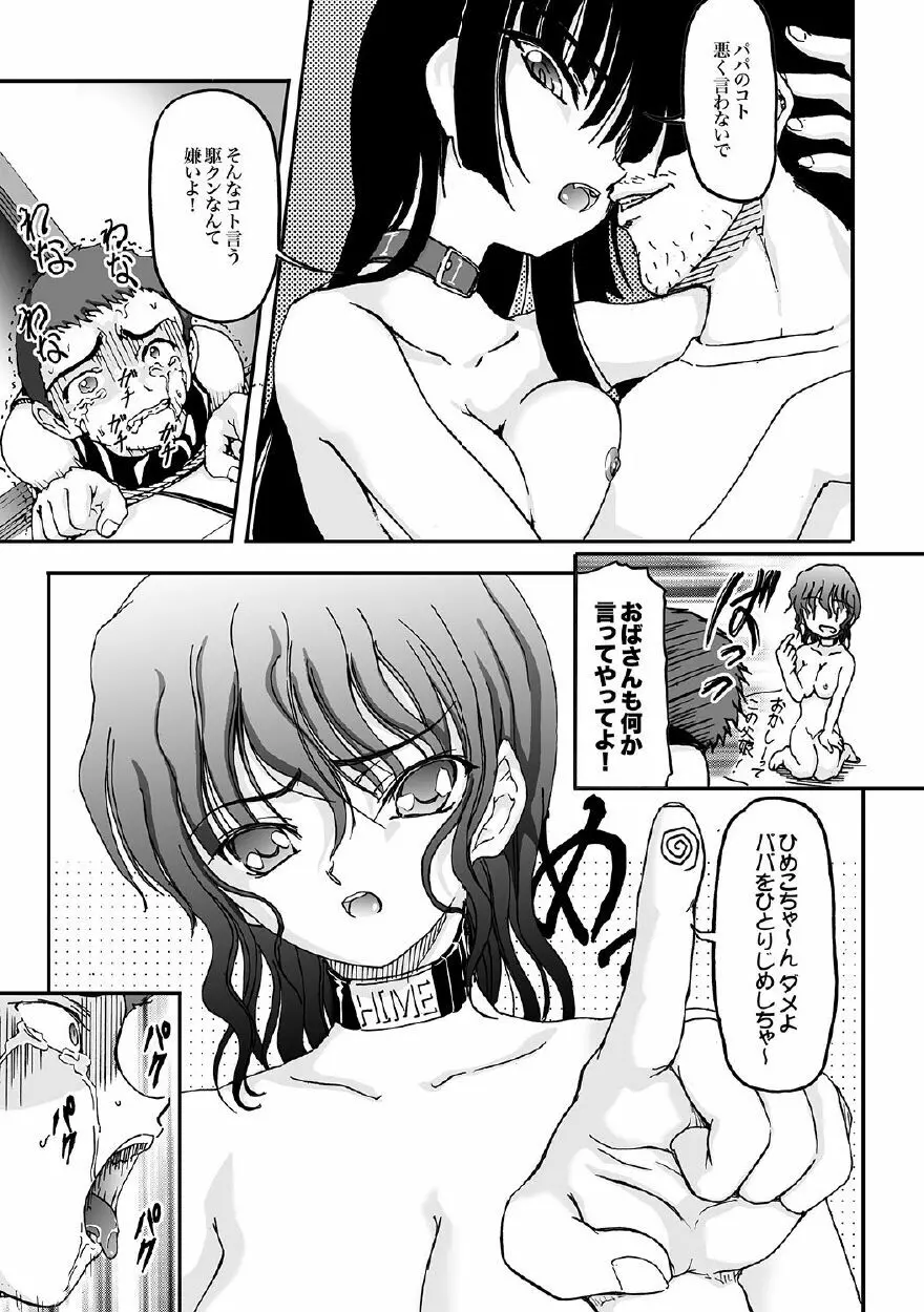 彼女のヒメゴト Page.18