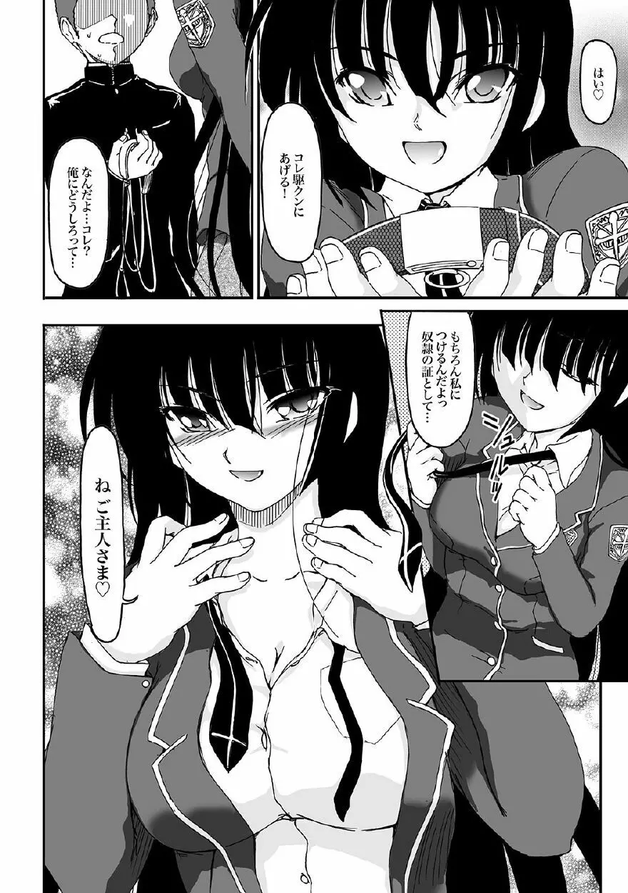 彼女のヒメゴト Page.33