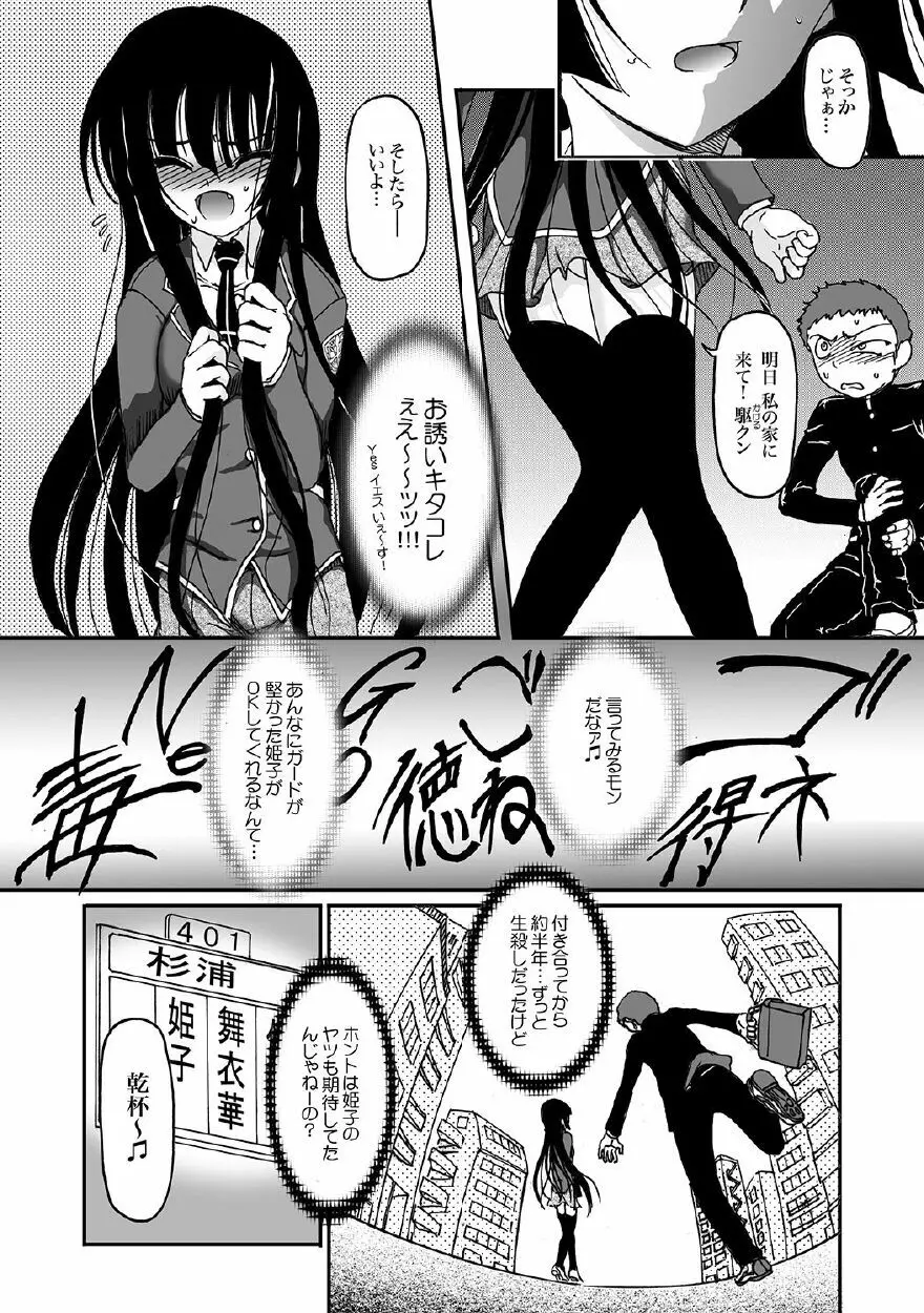 彼女のヒメゴト Page.5