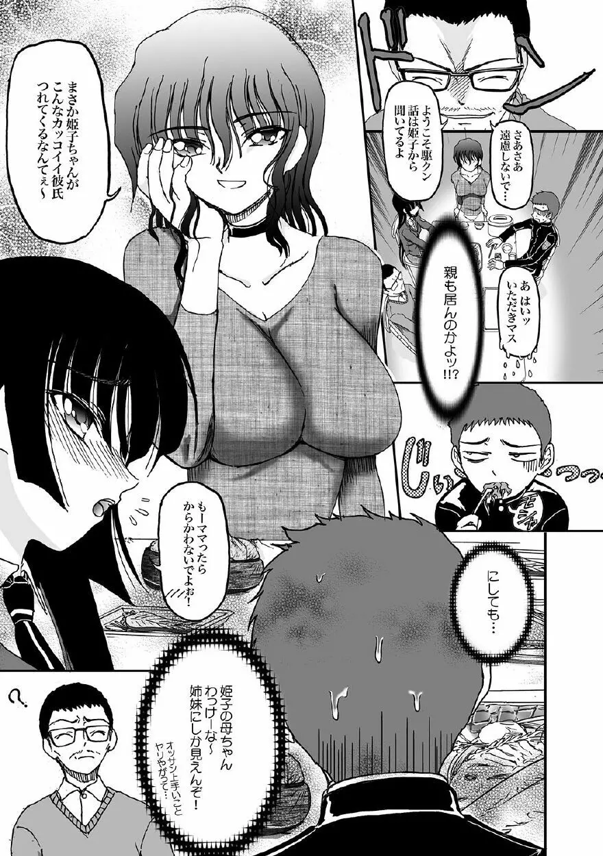 彼女のヒメゴト Page.6