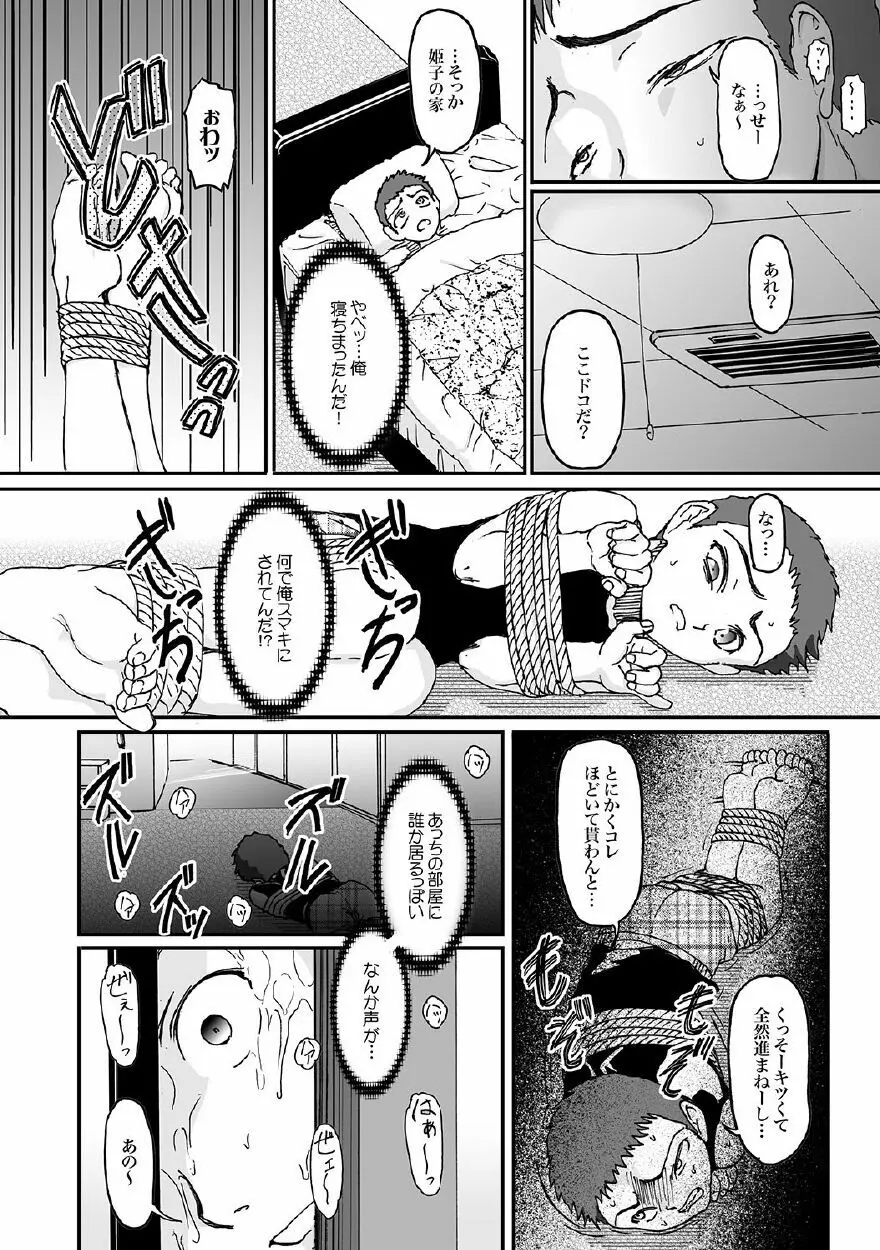 彼女のヒメゴト Page.8