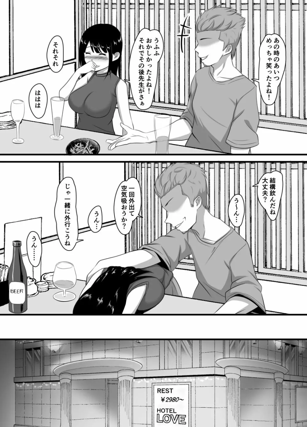 清楚系妻即オチネトラレ Page.4