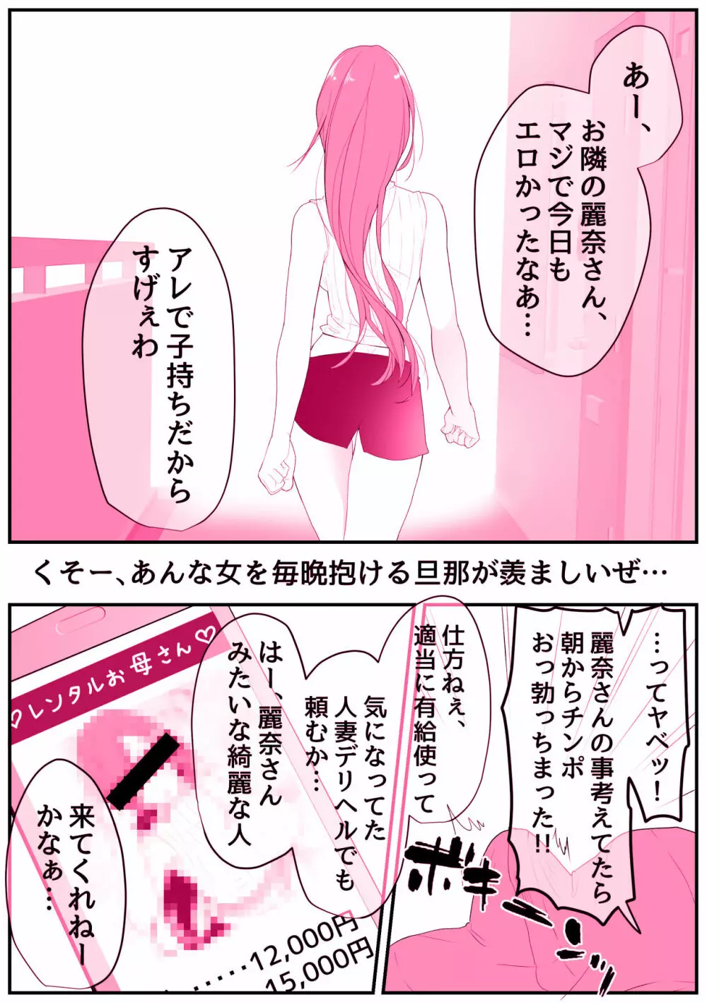 レンタルお母さん Page.5