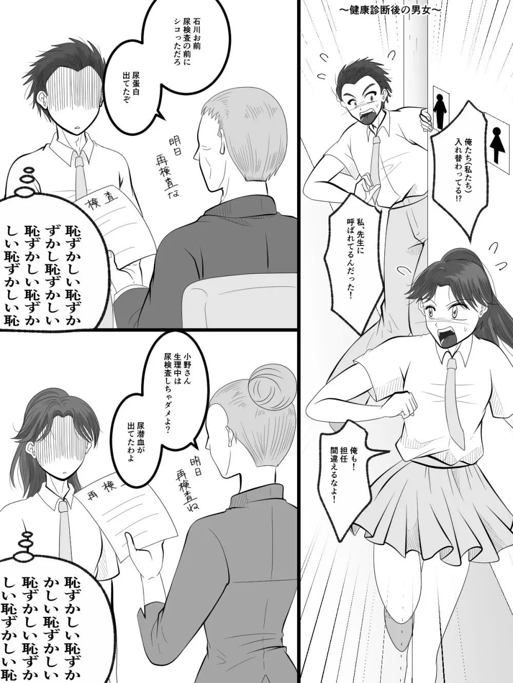 入れ替えトイレの怪 完結編 Page.5
