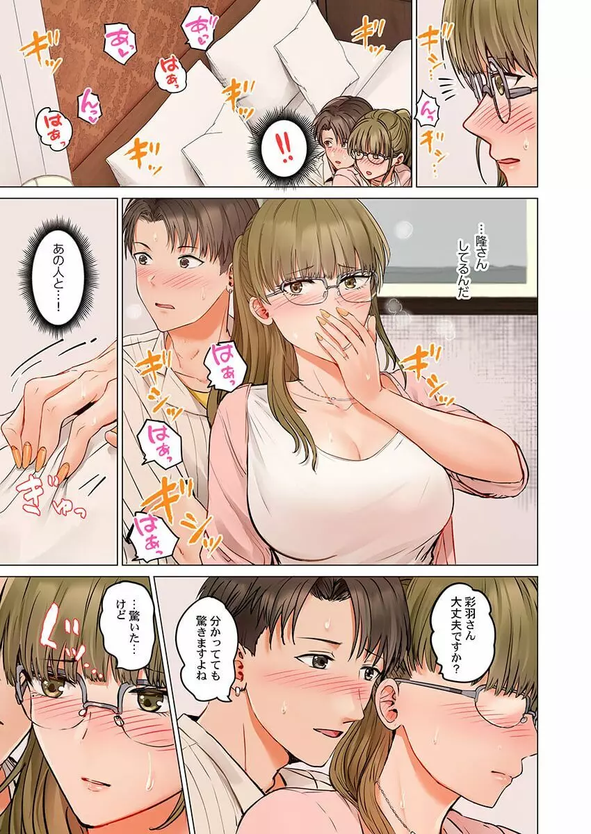 夫婦交姦～一度シたら戻れない…夫よりスゴい婚外セックス～ 24 Page.11