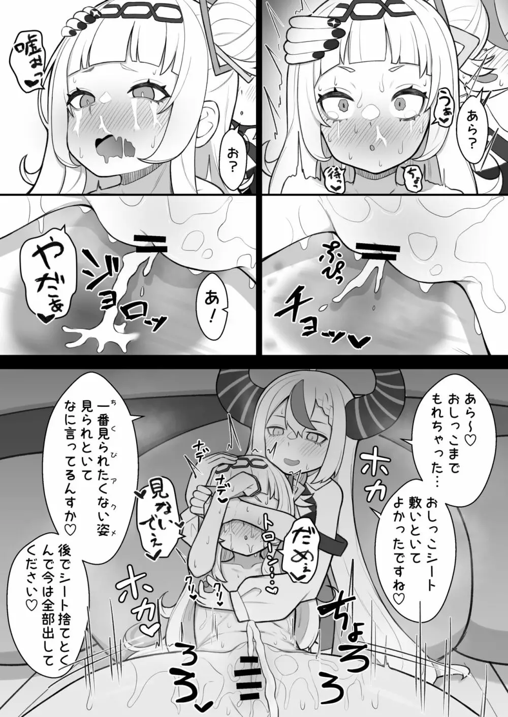 天才魔法少女チクニー大失敗本 Page.23