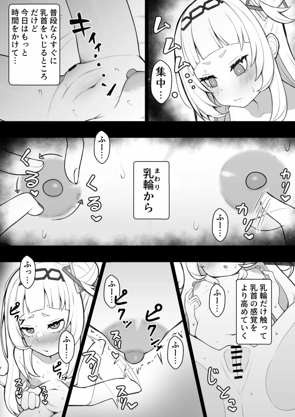 天才魔法少女チクニー大失敗本 Page.5