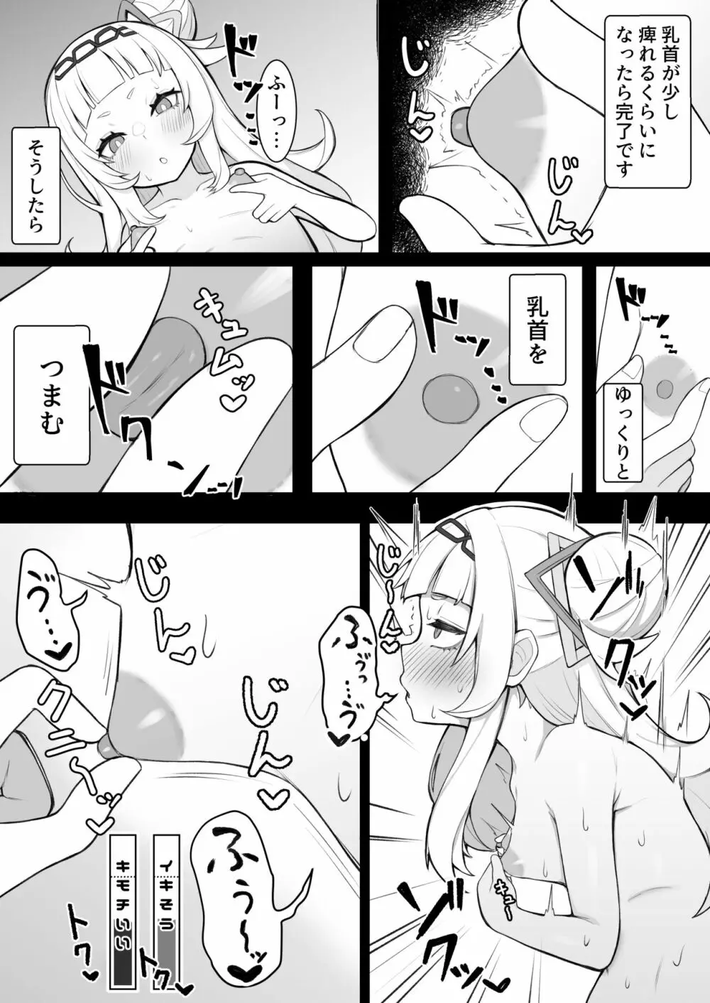 天才魔法少女チクニー大失敗本 Page.6