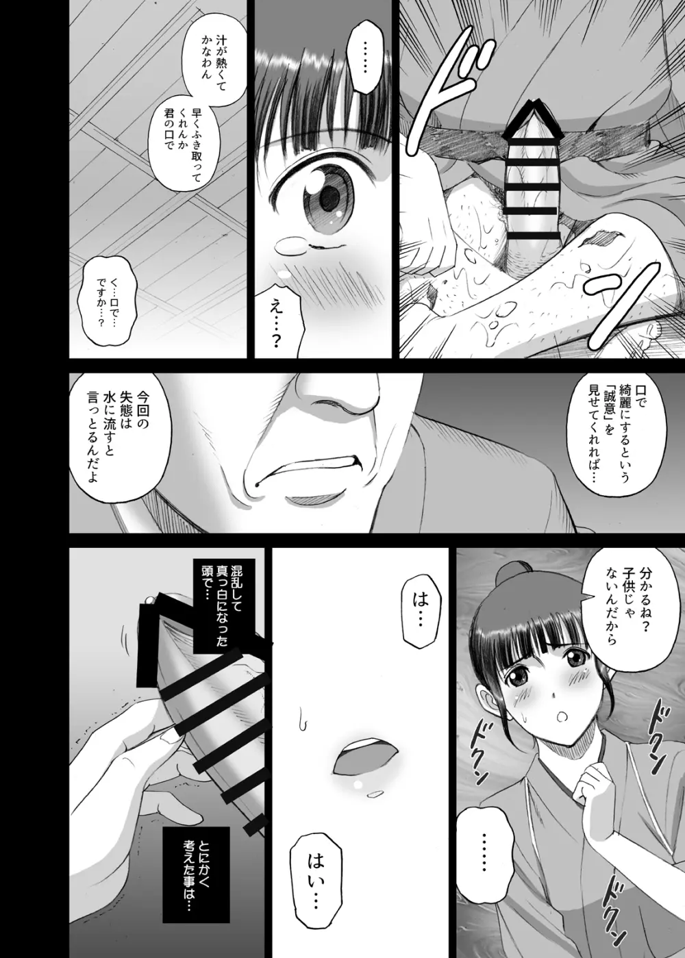 なこ痴 Page.10