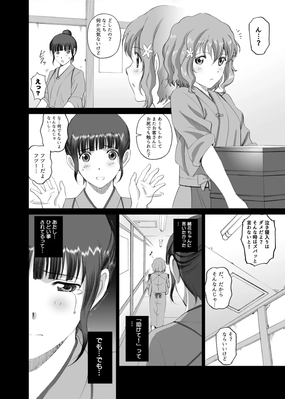 なこ痴 Page.16