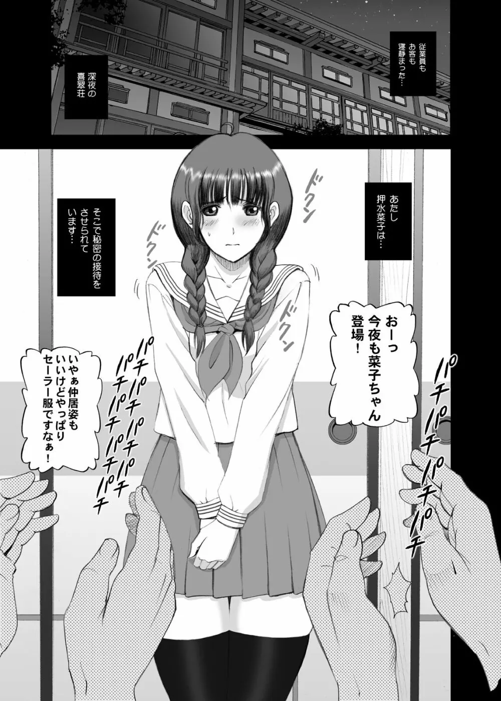 なこ痴 Page.5