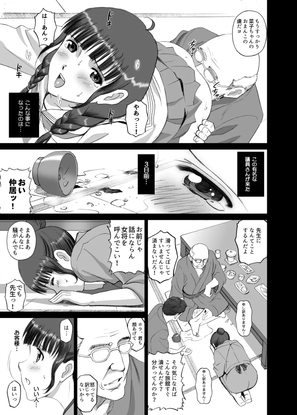 なこ痴 Page.9