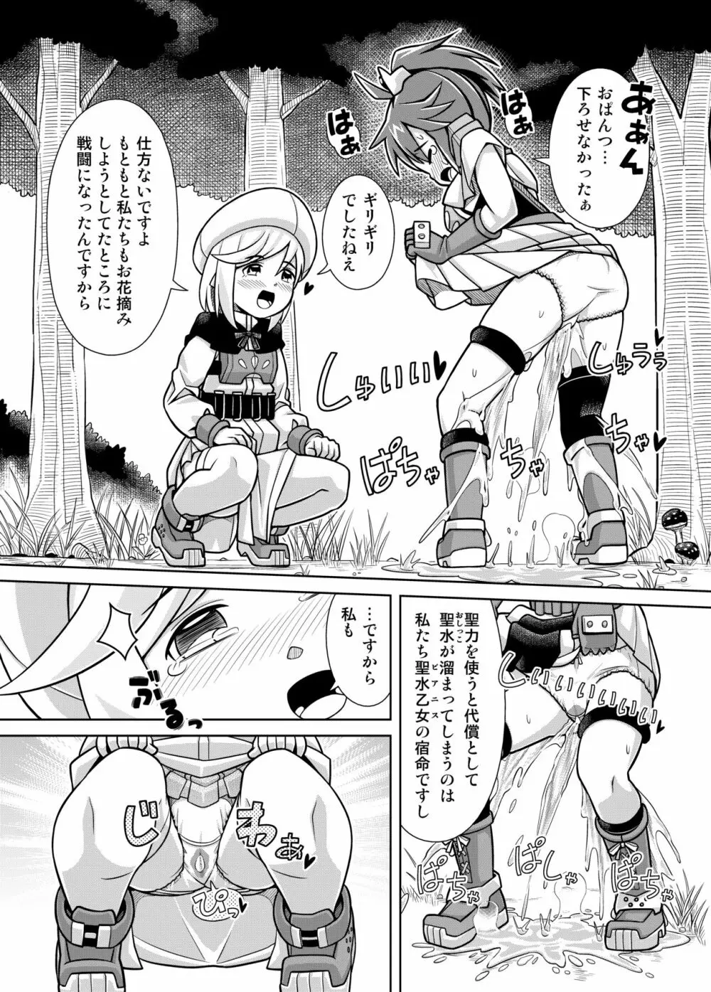 聖水乙女ふぁんたじあ1 Page.13