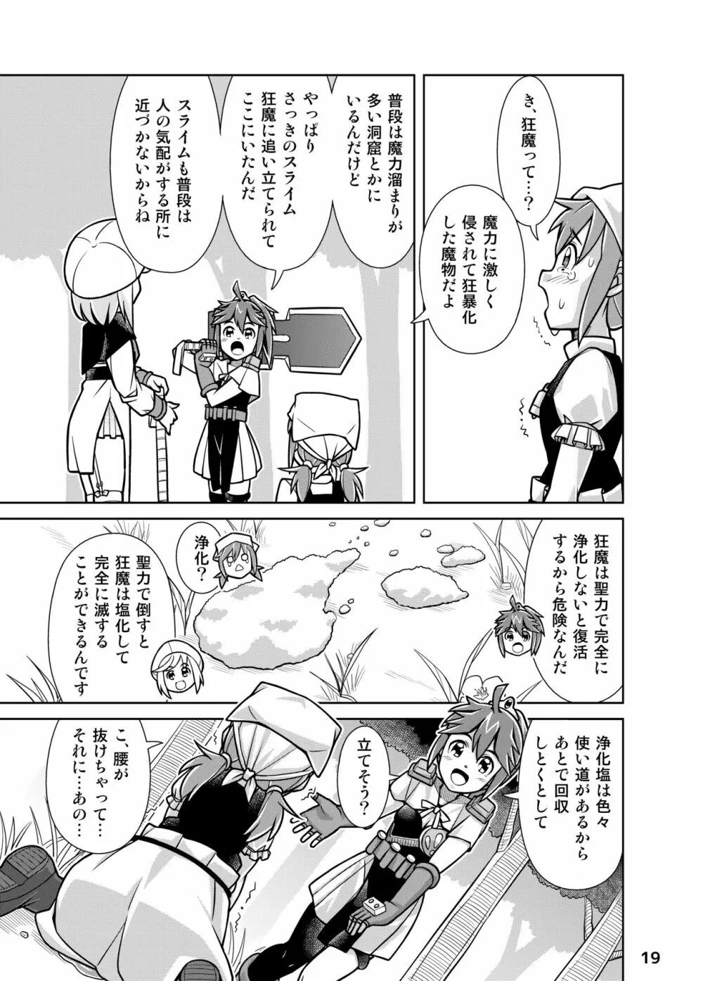 聖水乙女ふぁんたじあ1 Page.19