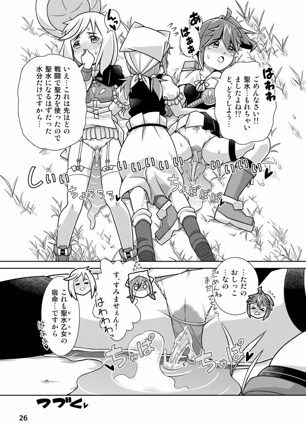 聖水乙女ふぁんたじあ1 Page.26