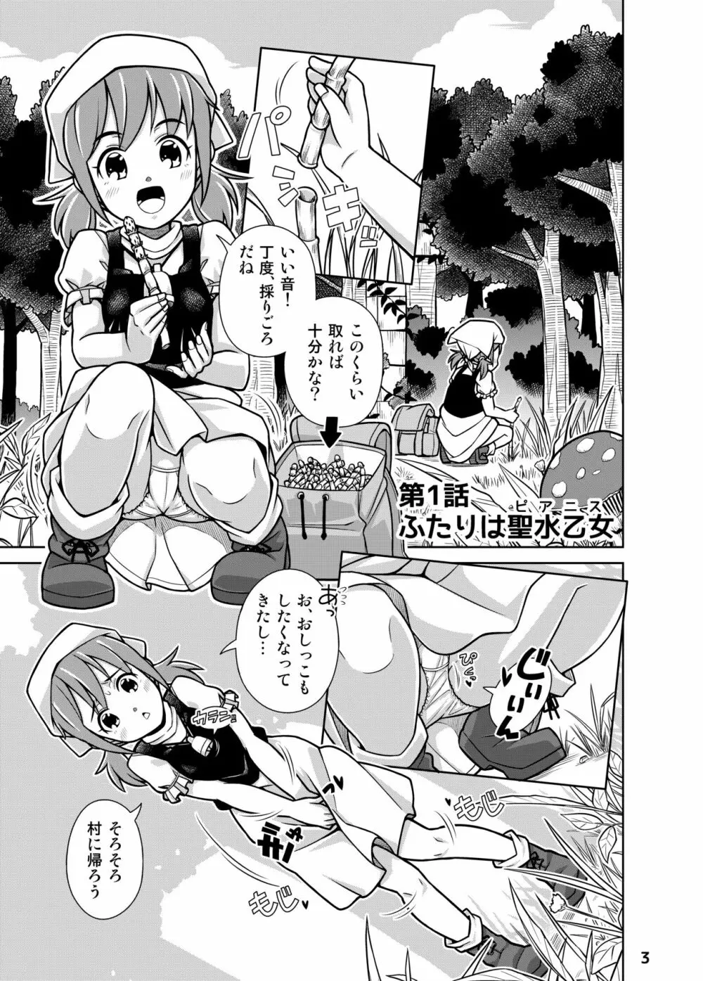 聖水乙女ふぁんたじあ1 Page.3