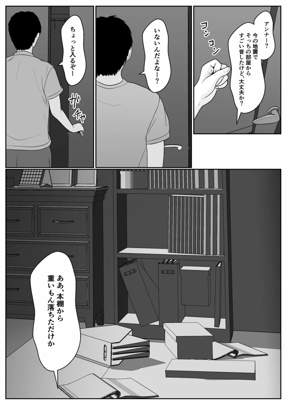 義妹が睡眠薬飲ませようとしてくるんですけど Page.11