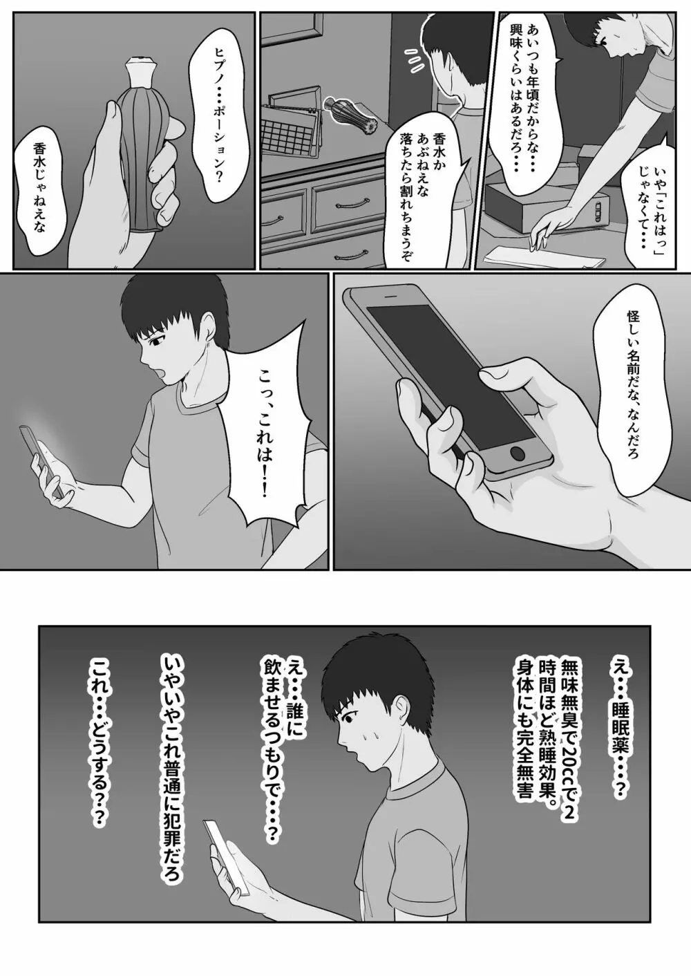 義妹が睡眠薬飲ませようとしてくるんですけど Page.13