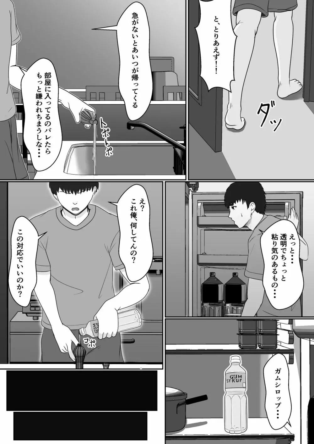 義妹が睡眠薬飲ませようとしてくるんですけど Page.14