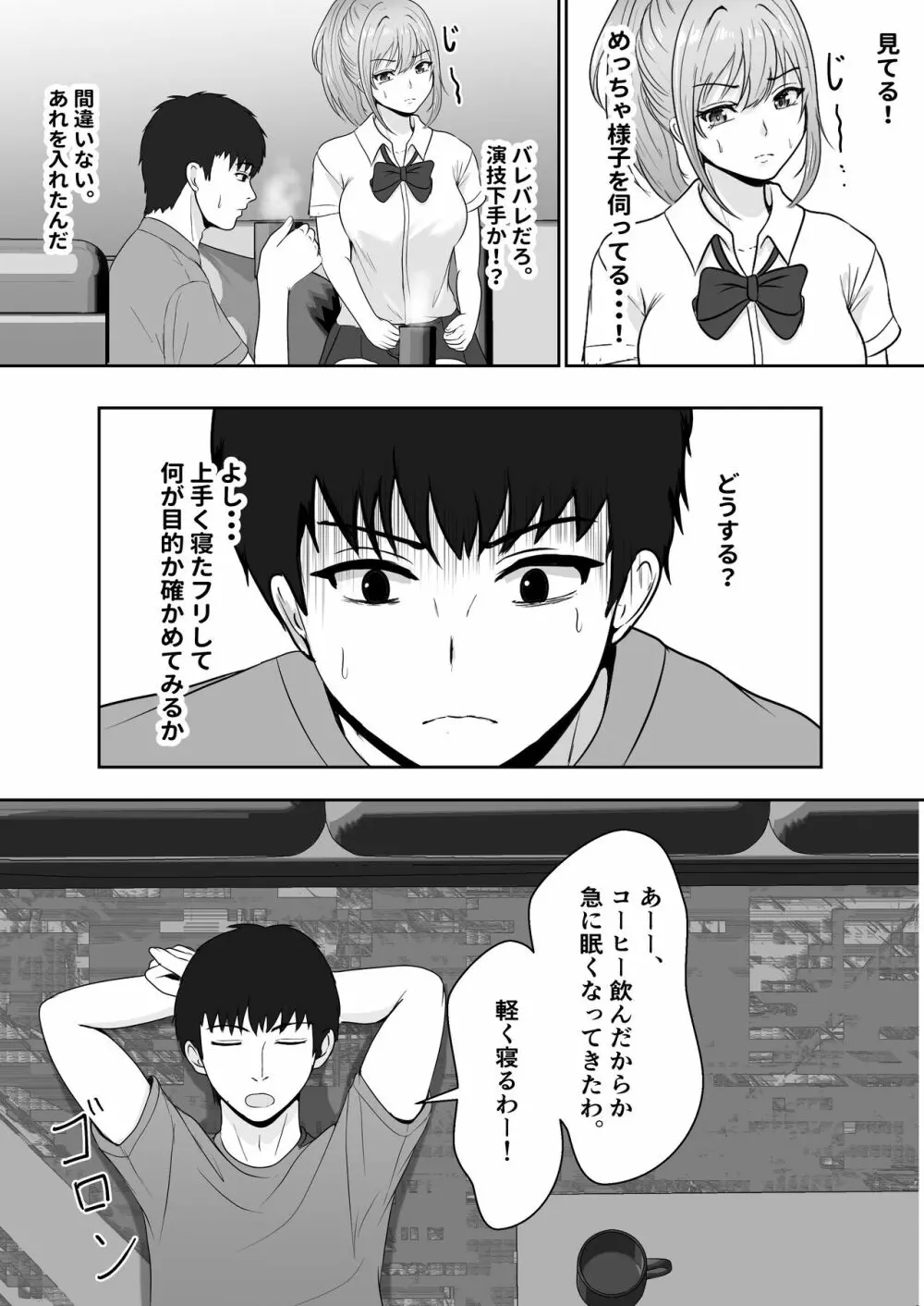 義妹が睡眠薬飲ませようとしてくるんですけど Page.20