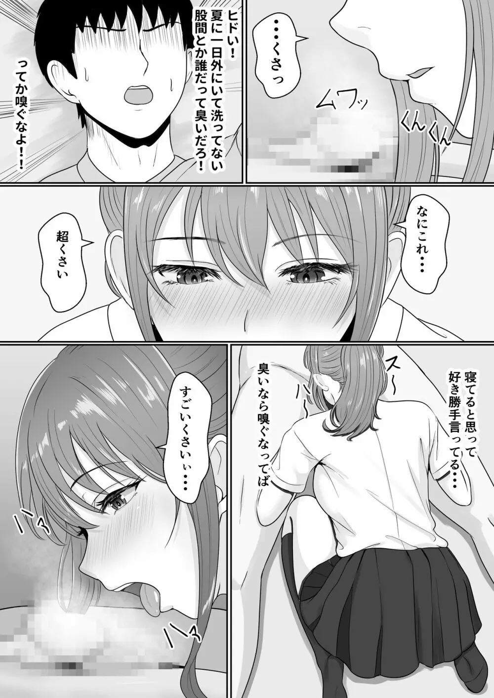 義妹が睡眠薬飲ませようとしてくるんですけど Page.25