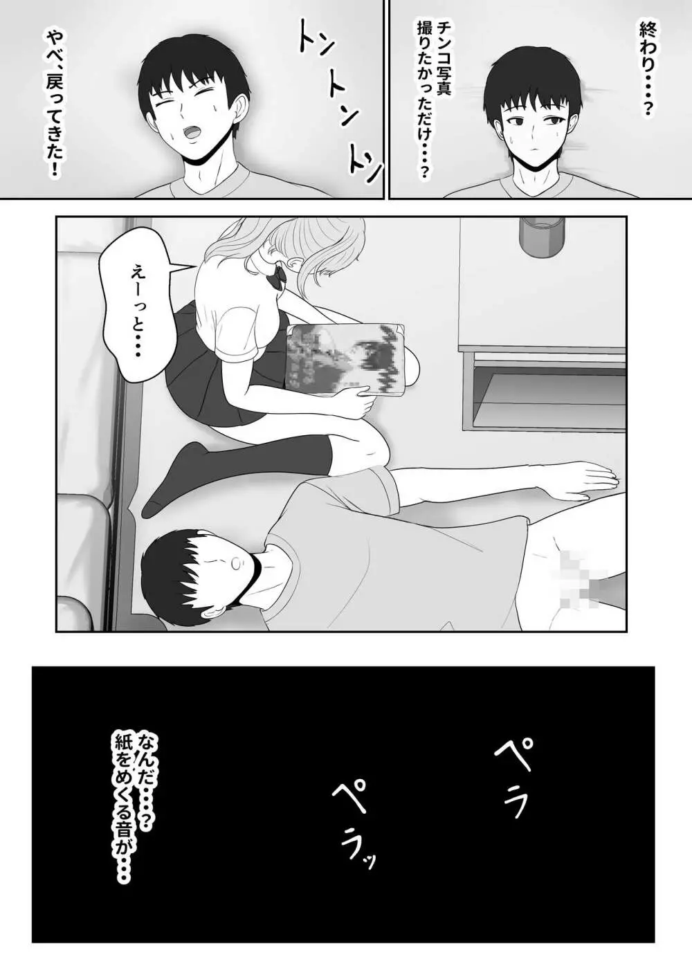 義妹が睡眠薬飲ませようとしてくるんですけど Page.28