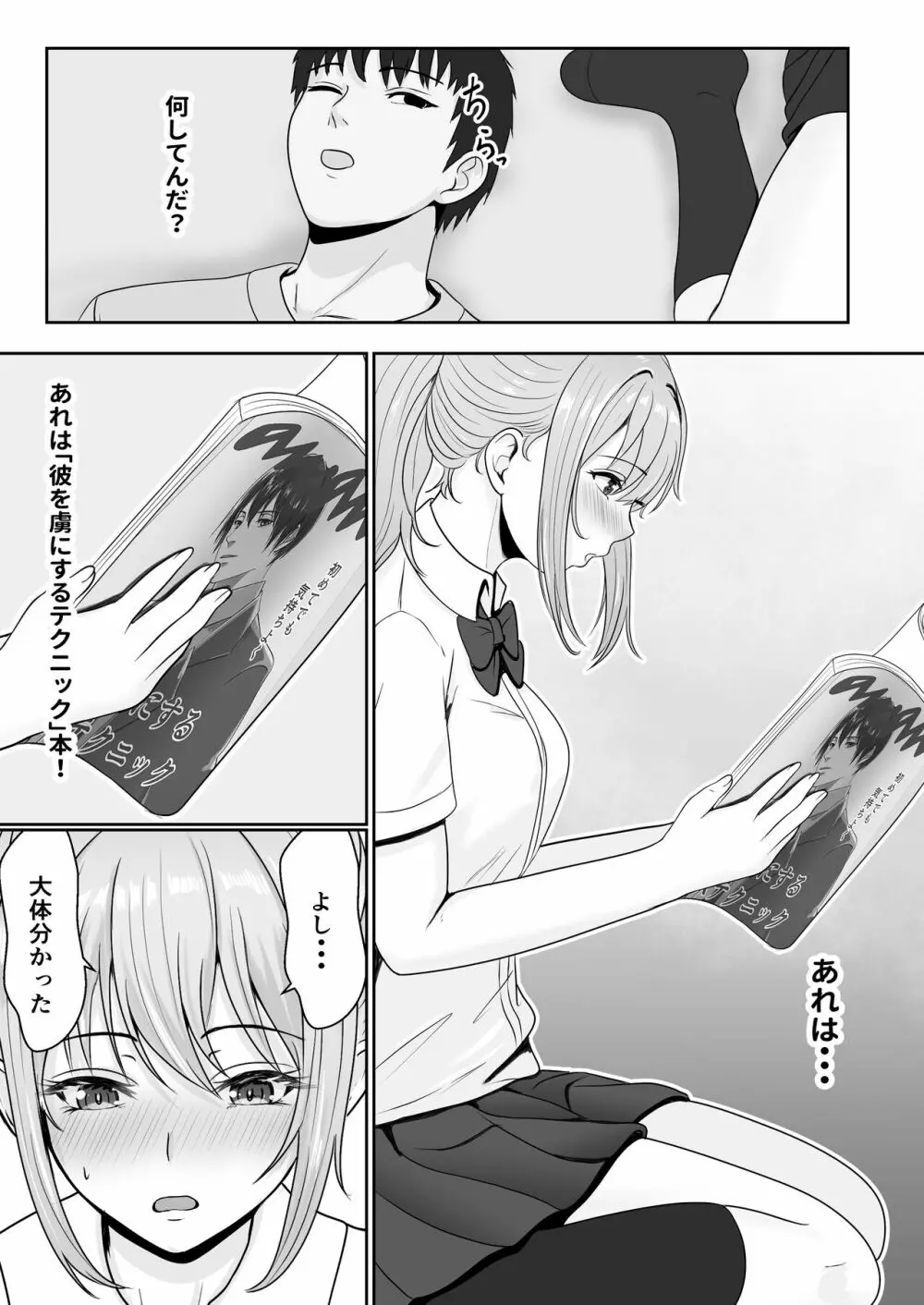 義妹が睡眠薬飲ませようとしてくるんですけど Page.29