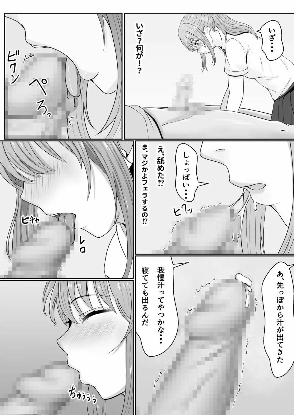 義妹が睡眠薬飲ませようとしてくるんですけど Page.30