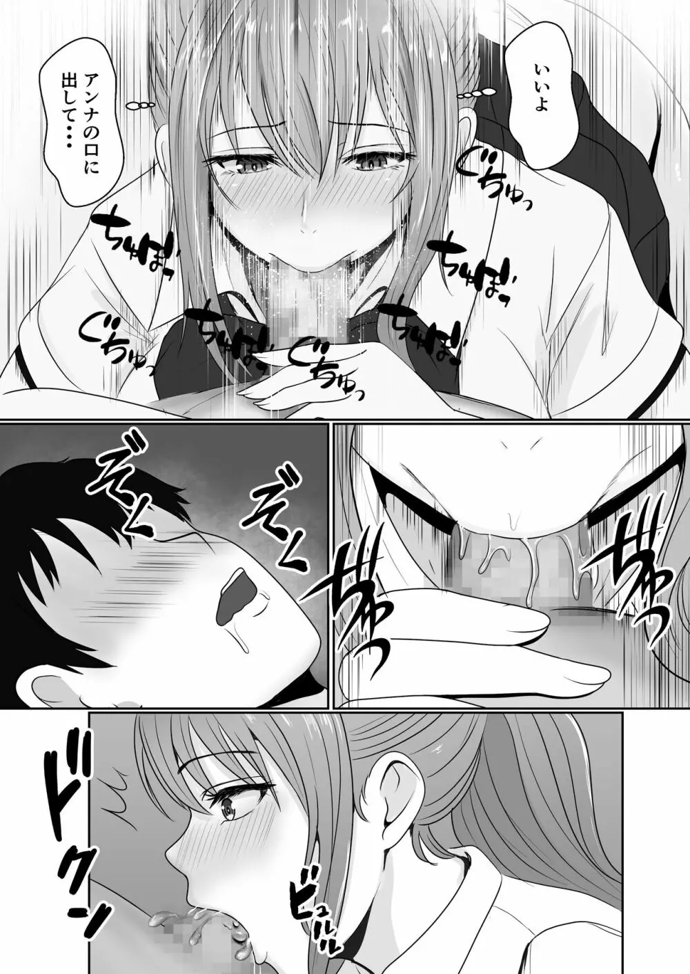 義妹が睡眠薬飲ませようとしてくるんですけど Page.33