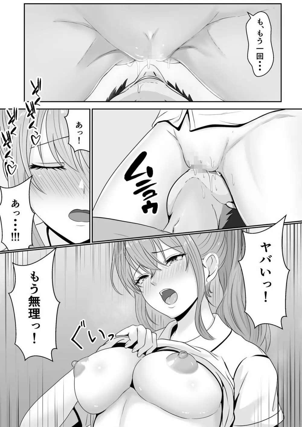 義妹が睡眠薬飲ませようとしてくるんですけど Page.41