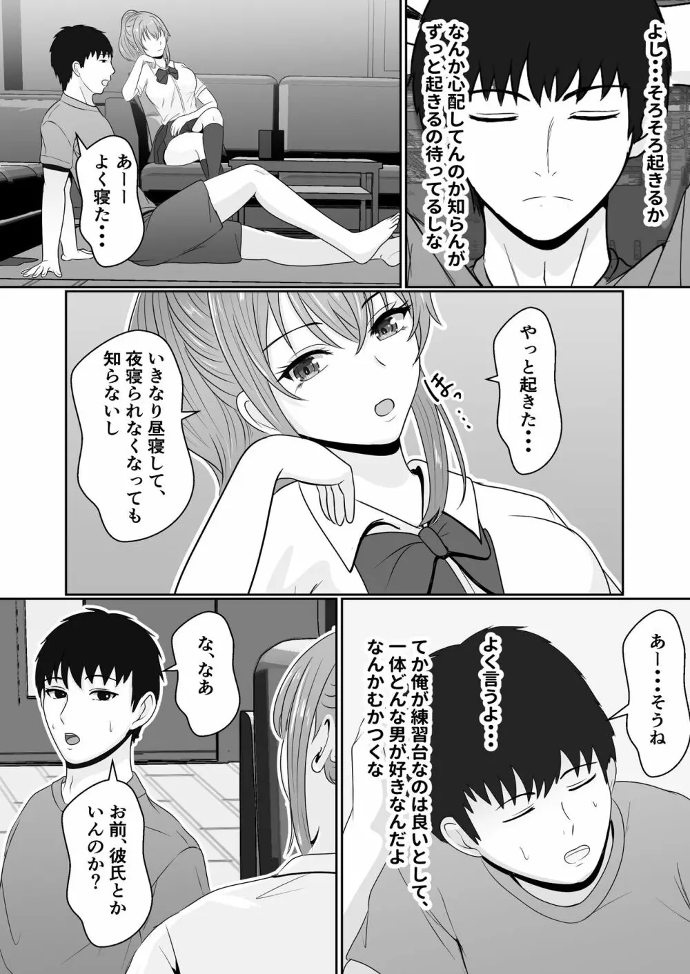 義妹が睡眠薬飲ませようとしてくるんですけど Page.47