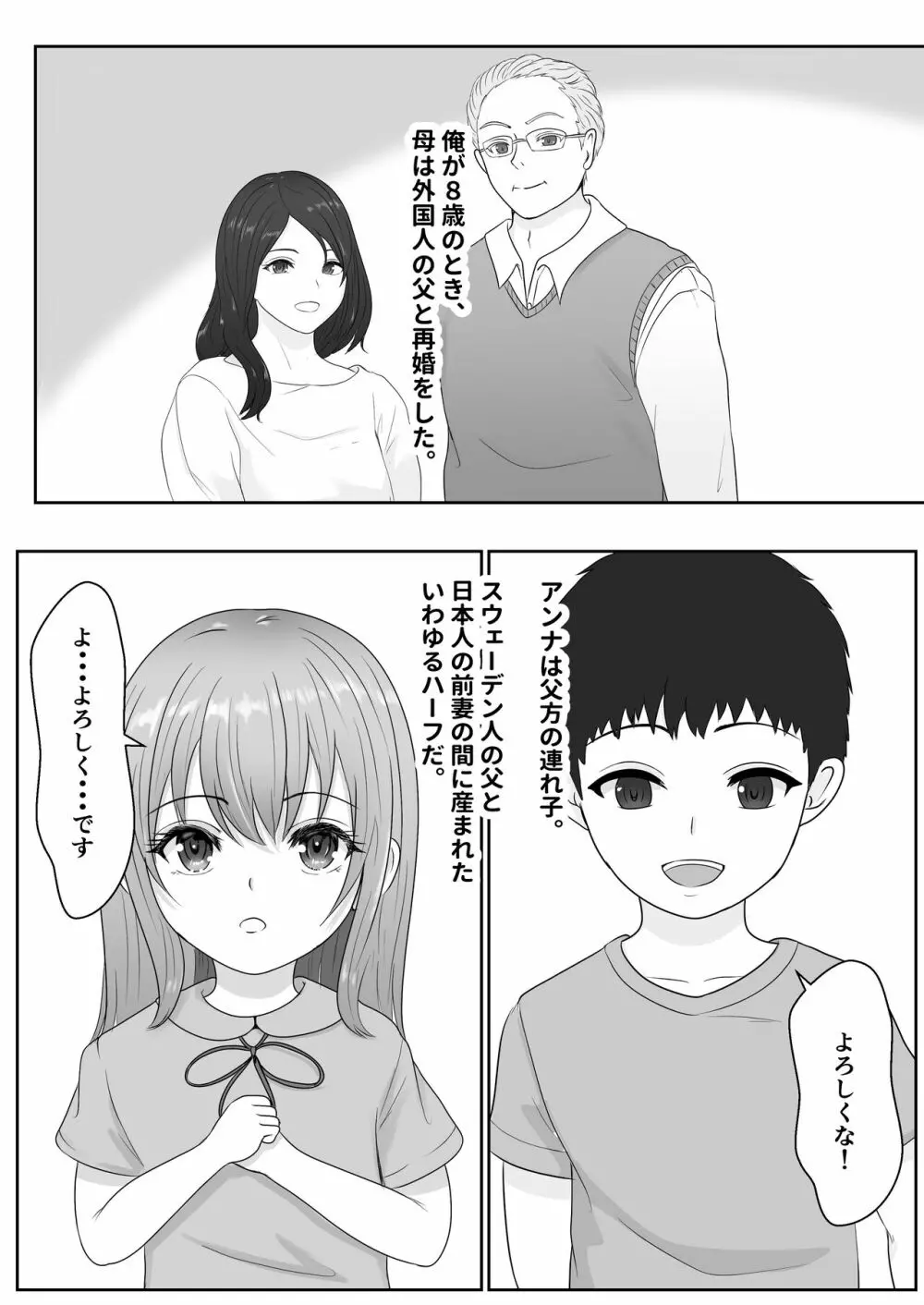 義妹が睡眠薬飲ませようとしてくるんですけど Page.6