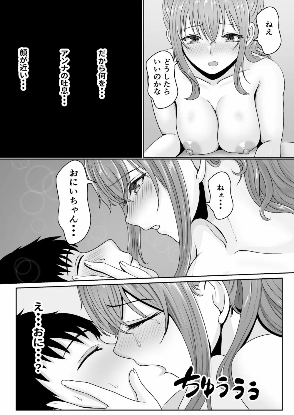 義妹が睡眠薬飲ませようとしてくるんですけど Page.61