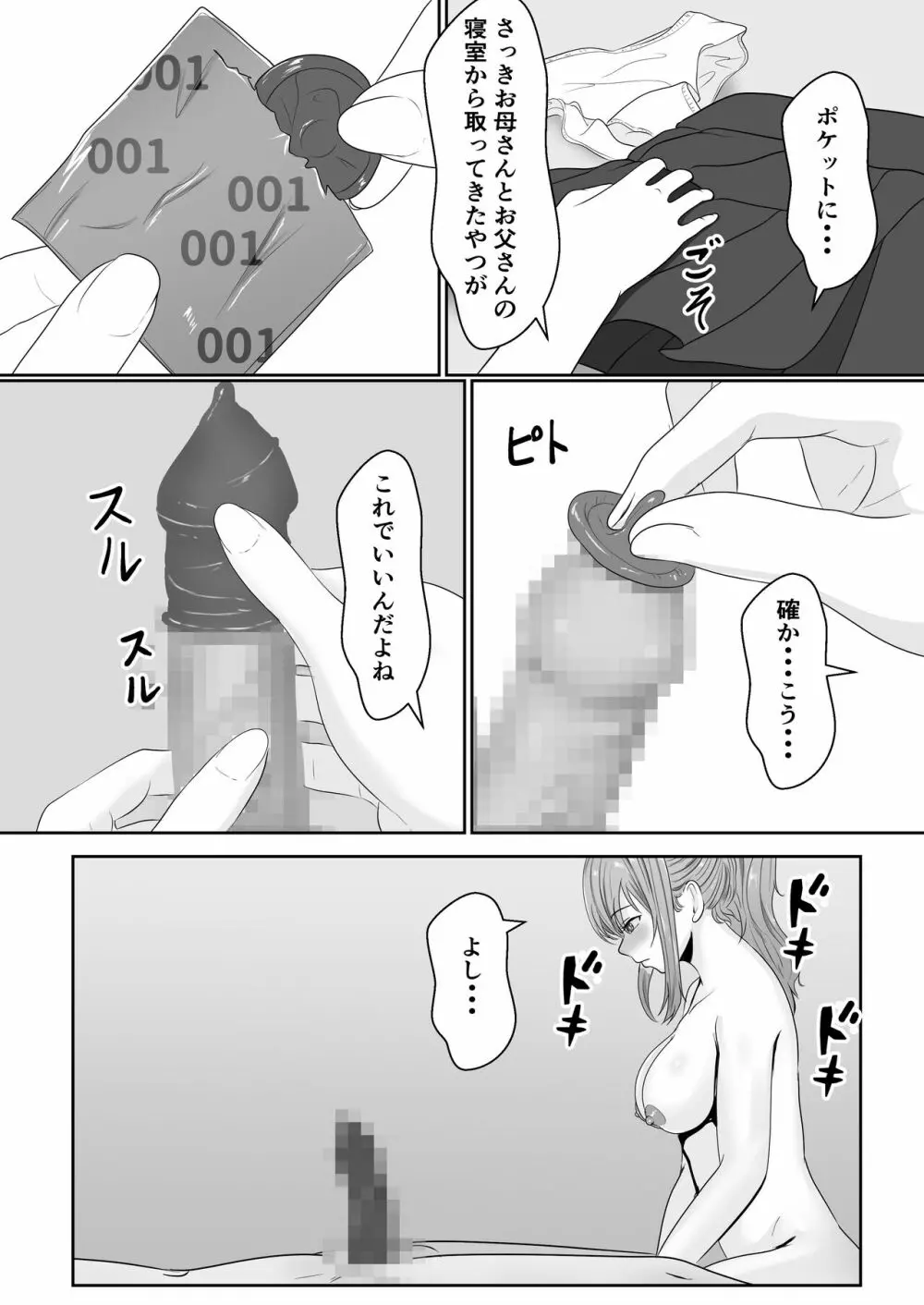 義妹が睡眠薬飲ませようとしてくるんですけど Page.64