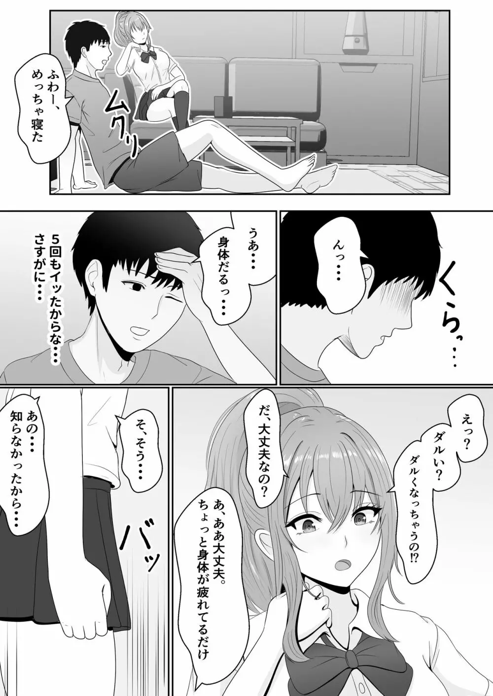 義妹が睡眠薬飲ませようとしてくるんですけど Page.86