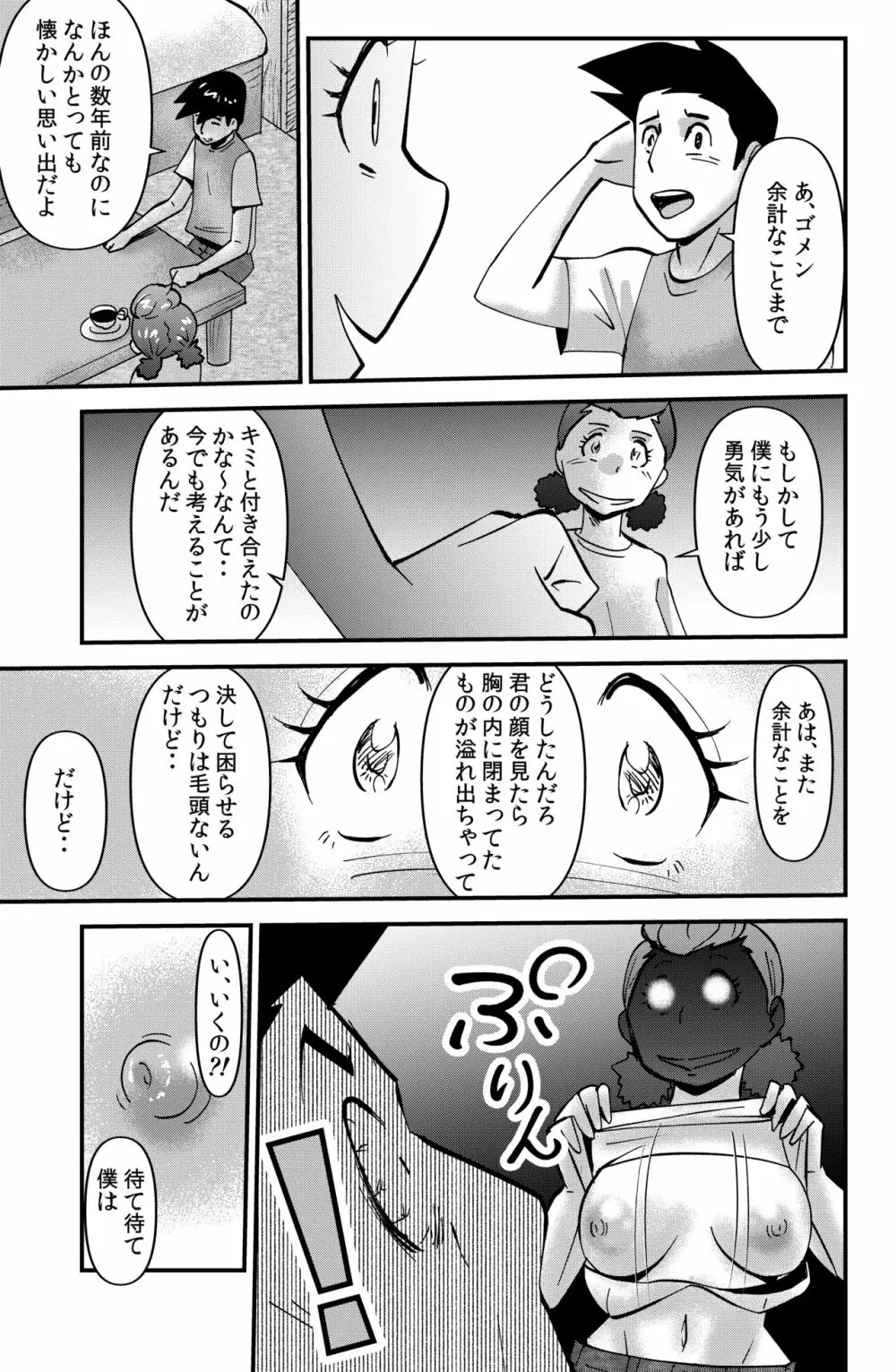 ササグリさん家のワレメちゃん Page.11